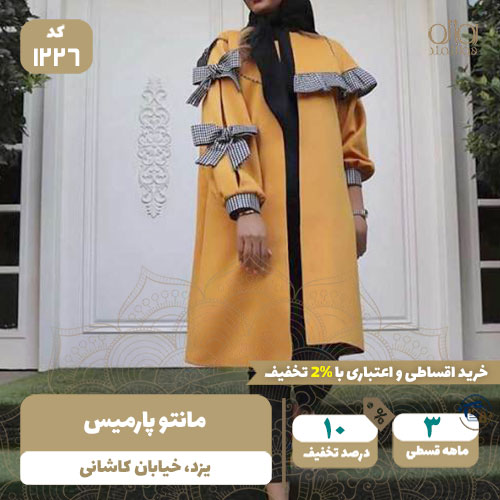 مانتو فروشی پارمیس
