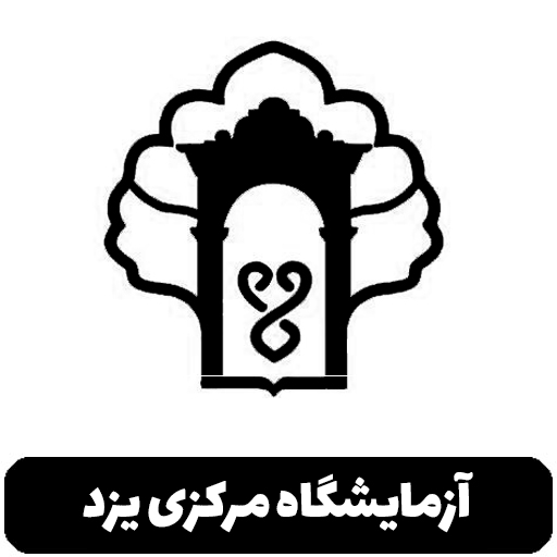 آزمایشگاه مرکزی یزد