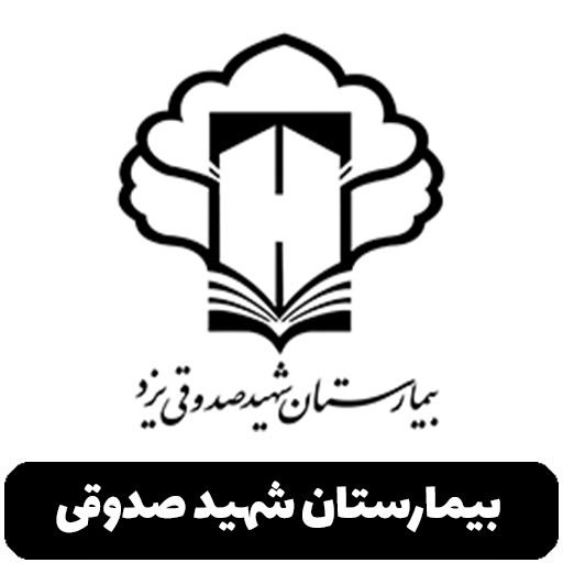 بیمارستان شهید صدوقی