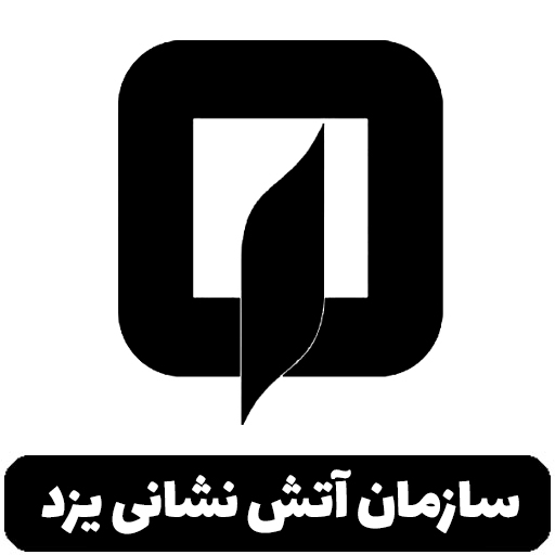 سازمان آتش نشانی یزد