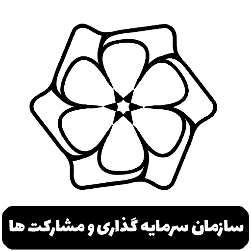 سازمان سرمایه گذاری و مشارکت ها