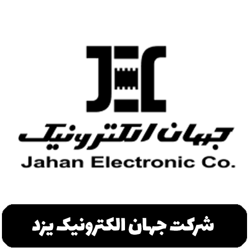شرکت جهان الکترونیک یزد