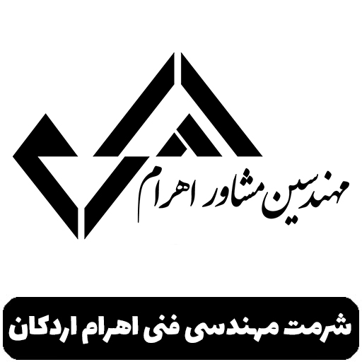 شرکت مهندسی فنی اهرام اردکان