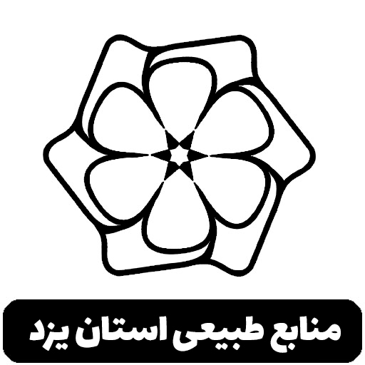 منابع طبیعی استان یزد