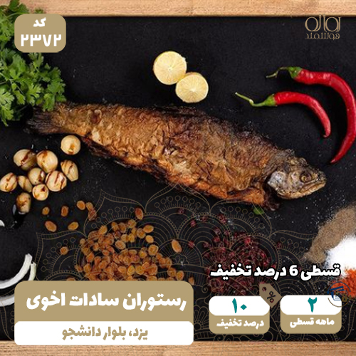 رستوران سادات مجلسی