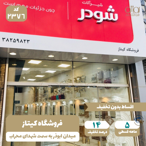 فروشگاه کیتاز