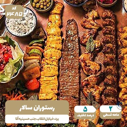 رستوران سالار
