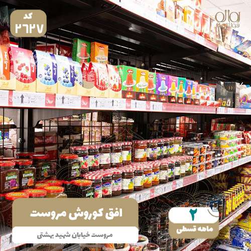 فروشگاه افق کوروش مروست
