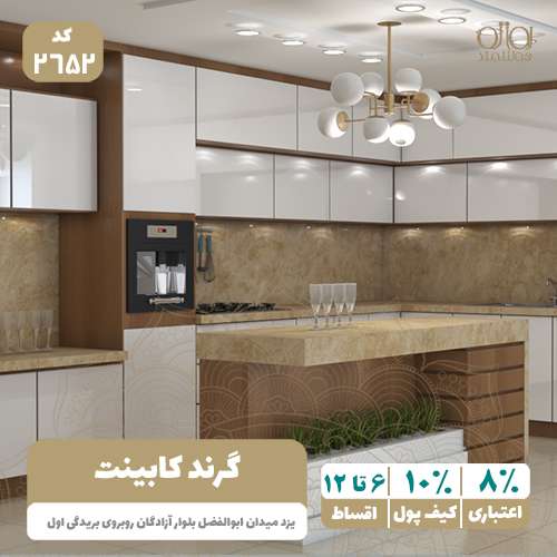 گرند کابینت