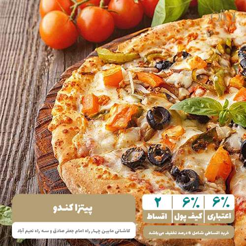 پیتزا کندو