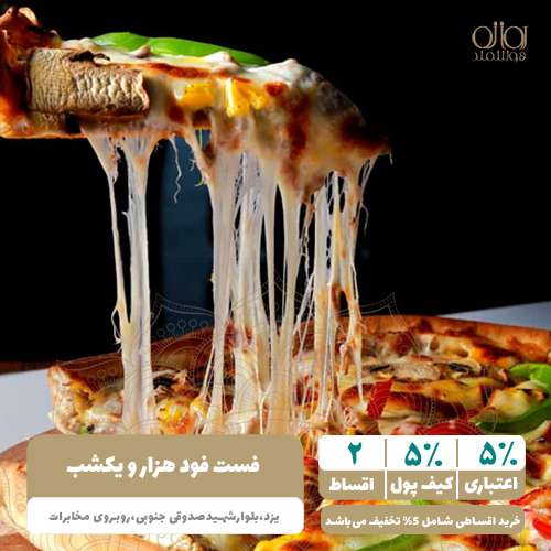 فست فود هزار و یک شب