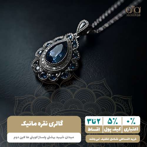 گالری نقره مانیک