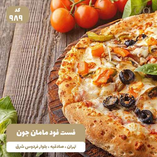 فست فود مامان جون