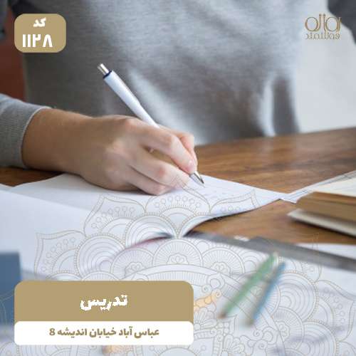 تدریس خصوصی آنلاین و حضوری