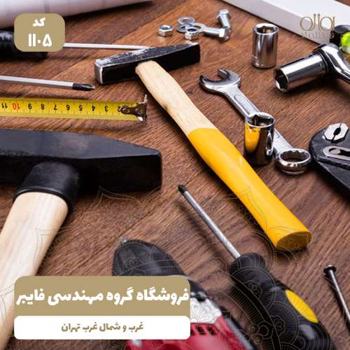 فروشگاه گروه مهندسی فایبر