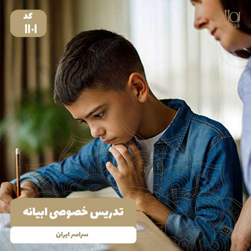 تدریس خصوصی ابیانه