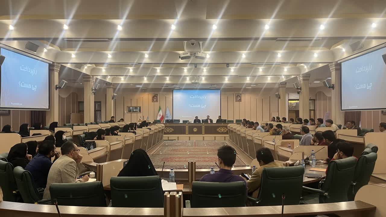 اولین همایش معرفی رزپرداخت