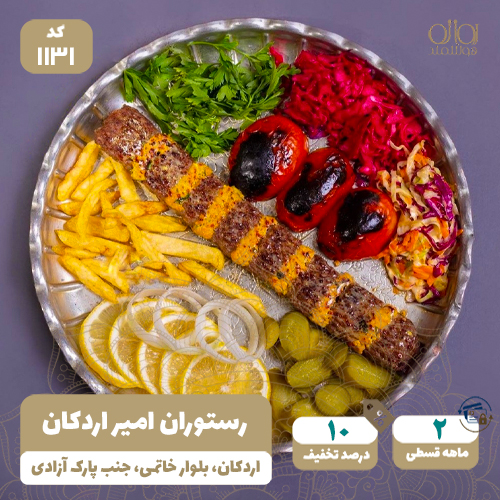 رستوران امیر اردکان
