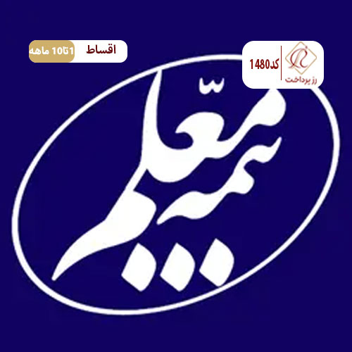 بیمه معلم کد 2812