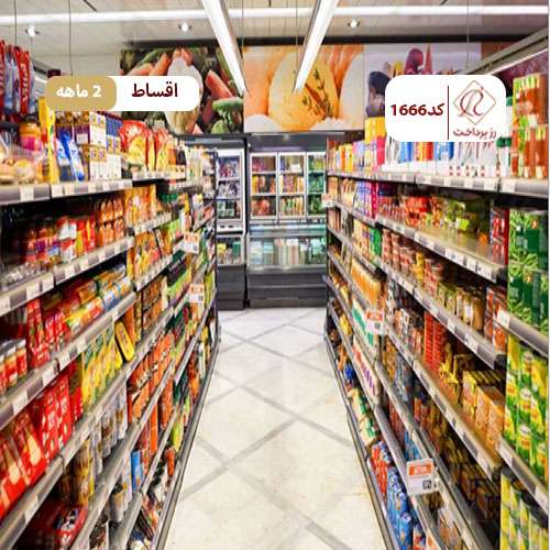 فروشگاه مواد غذایی هایپر سبز