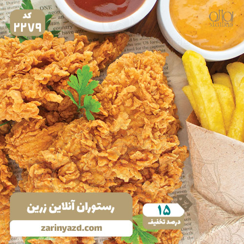 رستوران آنلاین زرین