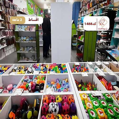 فروشگاه لوازم التحریر و اسباب بازی پروا