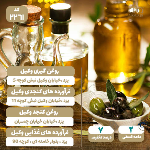 روغن گیری وکیل